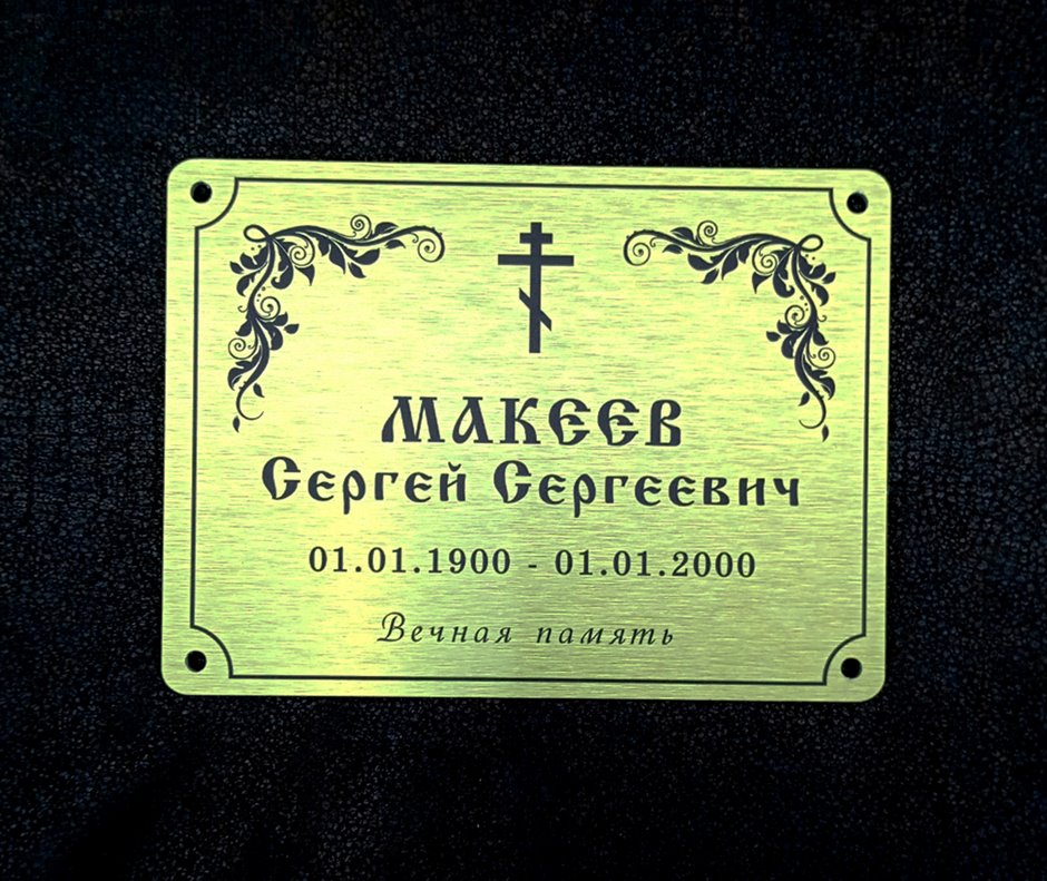 рит таблички